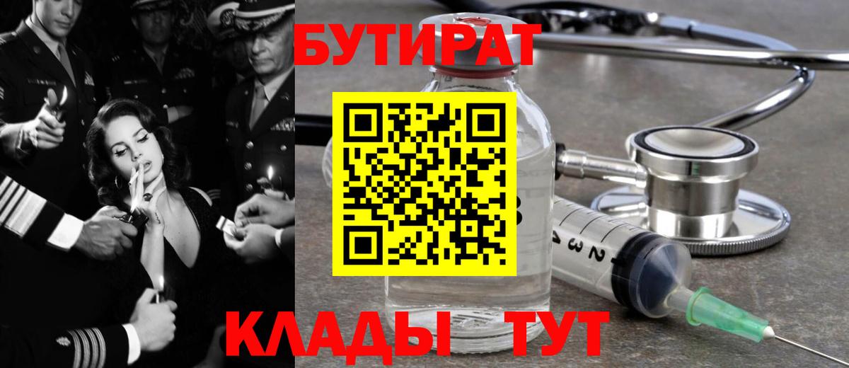 БУТИРАТ  Бутират BDO 33%  Вход с VPN  Кумертау 
