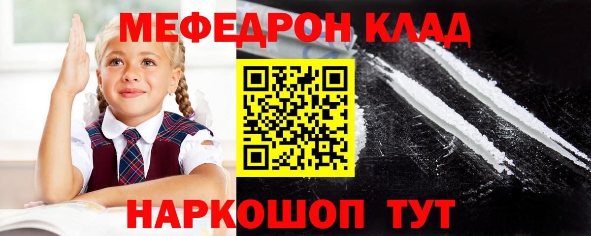 Меф mephedrone  МЕФ мяу мяу  Кумертау  МЯУ-МЯУ  Мефедрон  Вход с VPN 