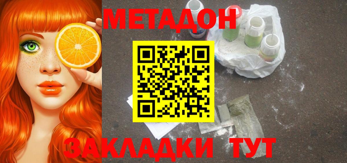 МЕТАДОН мёд  МЕТАДОН кристалл  Вход с VPN  Кумертау 