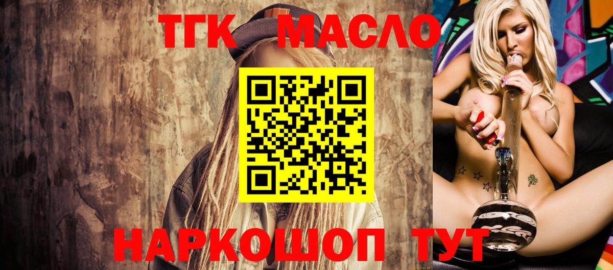 наркота  ТГК Wax  Вход с VPN  Кумертау  ТГК Wax 